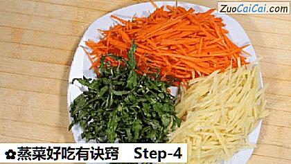 蒸菜好吃有诀窍做法第四步骤