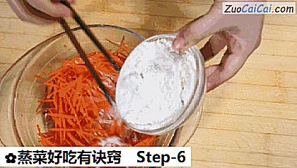 蒸菜好吃有诀窍做法第六步骤