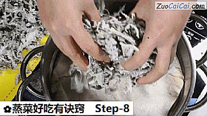 蒸菜好吃有诀窍做法第八步骤