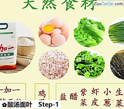 酸汤面叶做法第一步骤