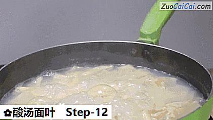 酸汤面叶做法第十二步骤
