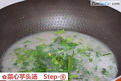 菜心芋头汤做法第六步骤