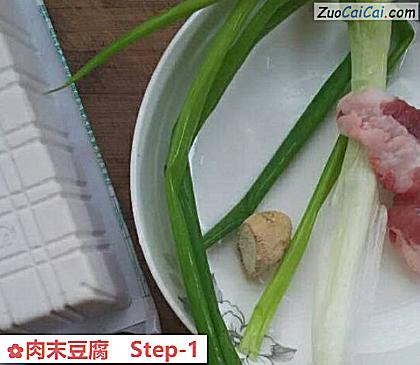 肉末豆腐做法第一步骤