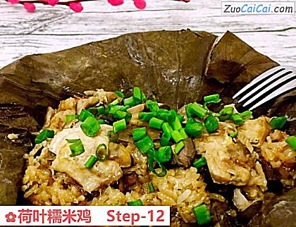 荷叶糯米鸡做法第十二步骤