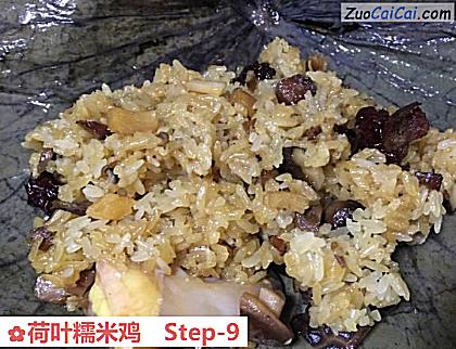 荷叶糯米鸡做法第九步骤
