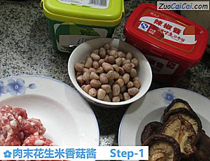 肉末花生米香菇酱做法第一步骤
