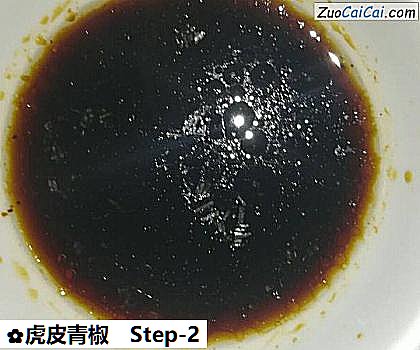 虎皮青椒做法第二步骤