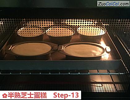 半熟芝士蛋糕做法第十三步骤