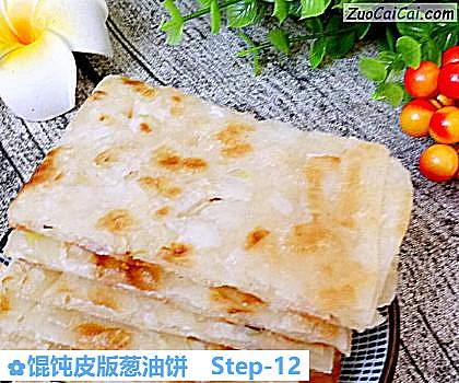 馄饨皮版葱油饼做法第十二步骤