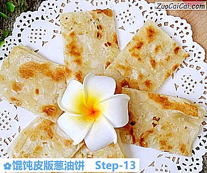 馄饨皮版葱油饼做法第十三步骤