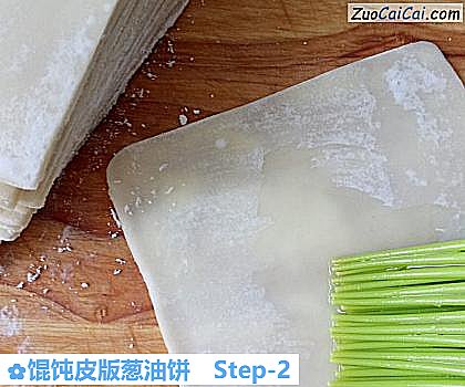 馄饨皮版葱油饼做法第二步骤