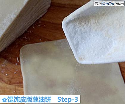 馄饨皮版葱油饼做法第三步骤