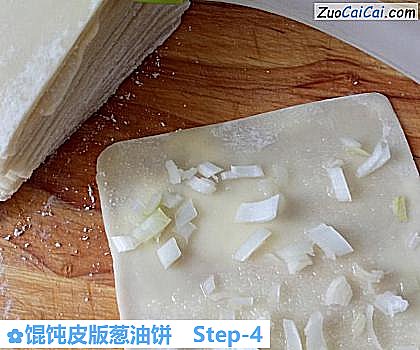 馄饨皮版葱油饼做法第四步骤