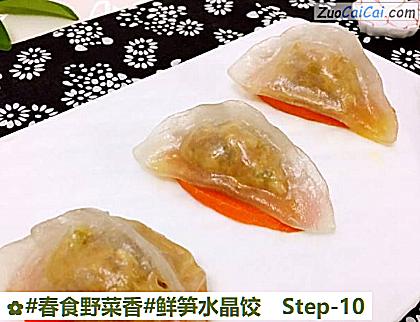 鲜笋水晶饺做法第十步骤