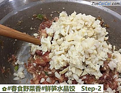 鲜笋水晶饺做法第二步骤