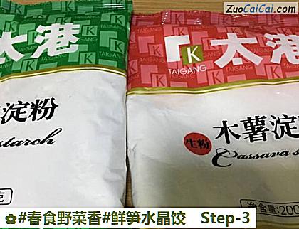 鲜笋水晶饺做法第三步骤