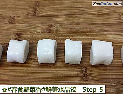 鲜笋水晶饺做法第五步骤