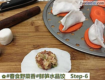 鲜笋水晶饺做法第六步骤