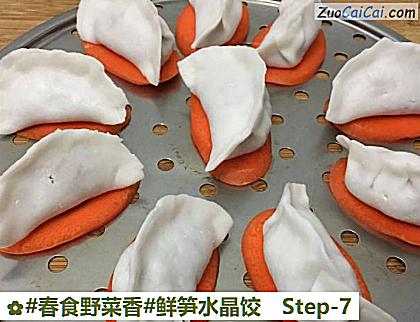 鲜笋水晶饺做法第七步骤