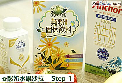 酸奶水果沙拉做法第一步骤