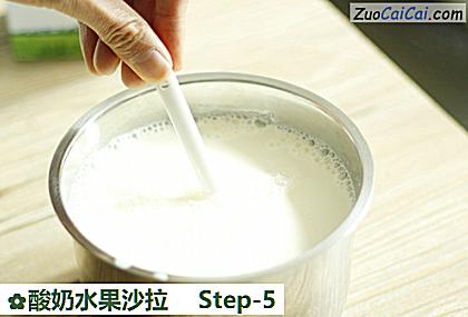 酸奶水果沙拉做法第五步骤