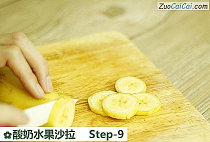 酸奶水果沙拉做法第九步骤