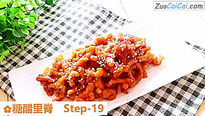 糖醋里脊做法第十九步骤