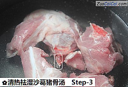 清热祛湿沙葛猪骨汤做法第三步骤