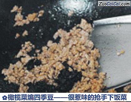 橄榄菜煸四季豆做法第六步骤