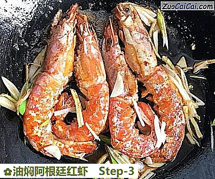 油焖阿根廷红虾做法第三步骤