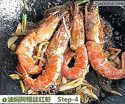 油焖阿根廷红虾做法第四步骤