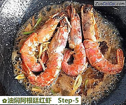 油焖阿根廷红虾做法第五步骤