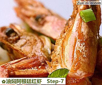 油焖阿根廷红虾做法第七步骤