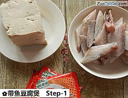带鱼豆腐煲做法第一步骤