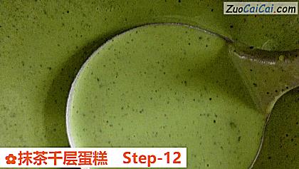 抹茶千层蛋糕做法第十二步骤