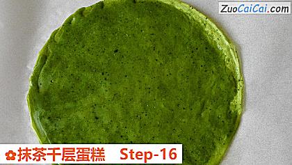 抹茶千层蛋糕做法第十六步骤