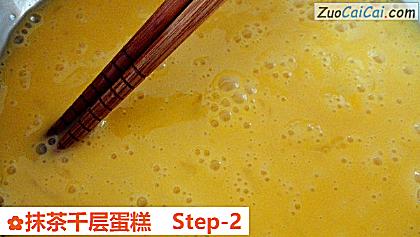 抹茶千层蛋糕做法第二步骤