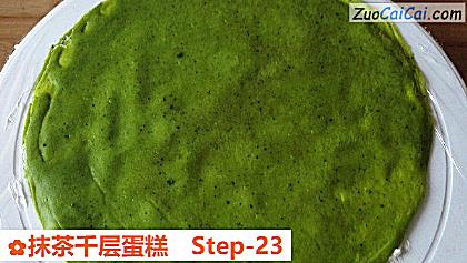 抹茶千层蛋糕做法第二十三步骤