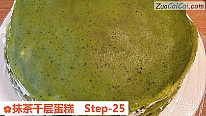 抹茶千层蛋糕做法第二十五步骤