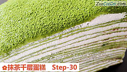 抹茶千层蛋糕做法第三十步骤