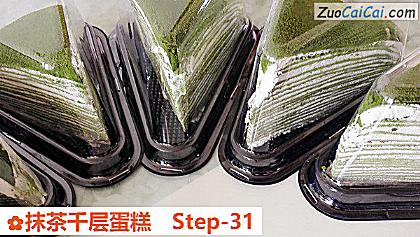 抹茶千层蛋糕做法第三十一步骤