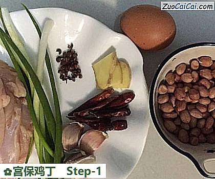 宫保鸡丁做法第一步骤