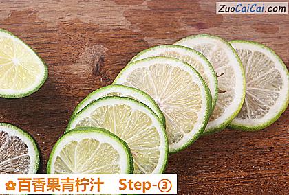 百香果青柠汁做法第三步骤