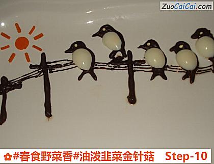 油泼韭菜金针菇做法第十步骤