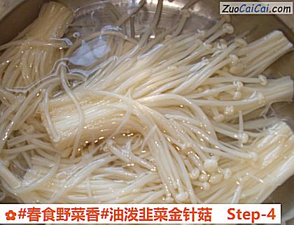 油泼韭菜金针菇做法第四步骤