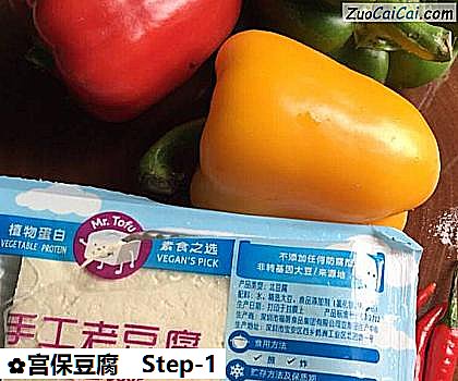 宫保豆腐做法第一步骤