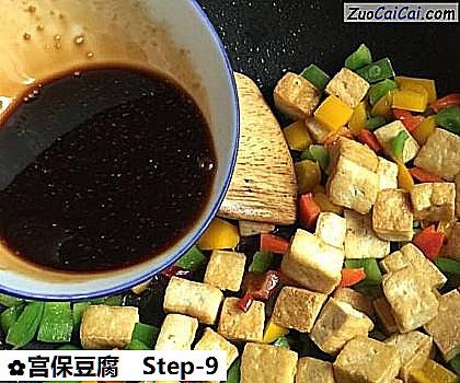 宫保豆腐做法第九步骤
