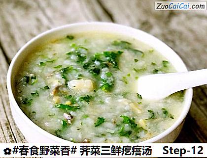 荠菜三鲜疙瘩汤做法第十二步骤