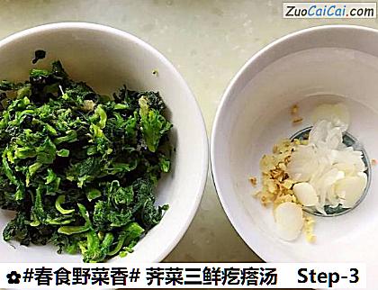 荠菜三鲜疙瘩汤做法第三步骤