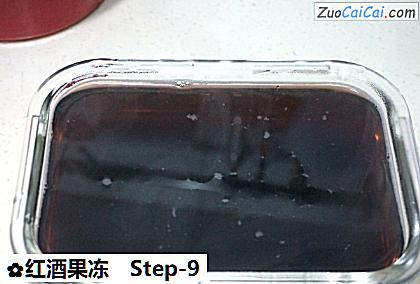 红酒果冻做法第九步骤